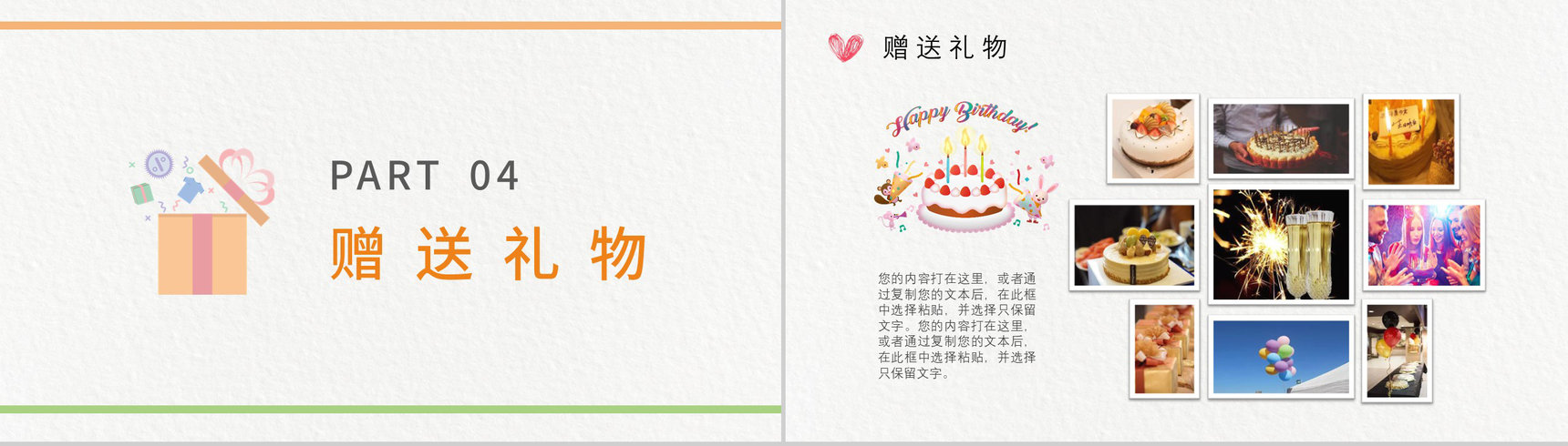 粉紫色可爱卡通祝你生日快乐宝宝生日纪念册PPT模板-8
