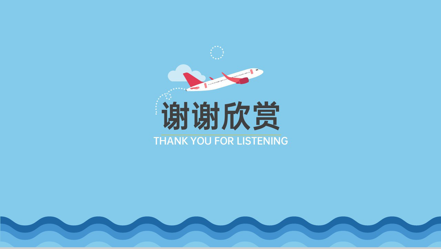 蓝色扁平化夏季自驾游旅行攻略指南通用PPT模版-13