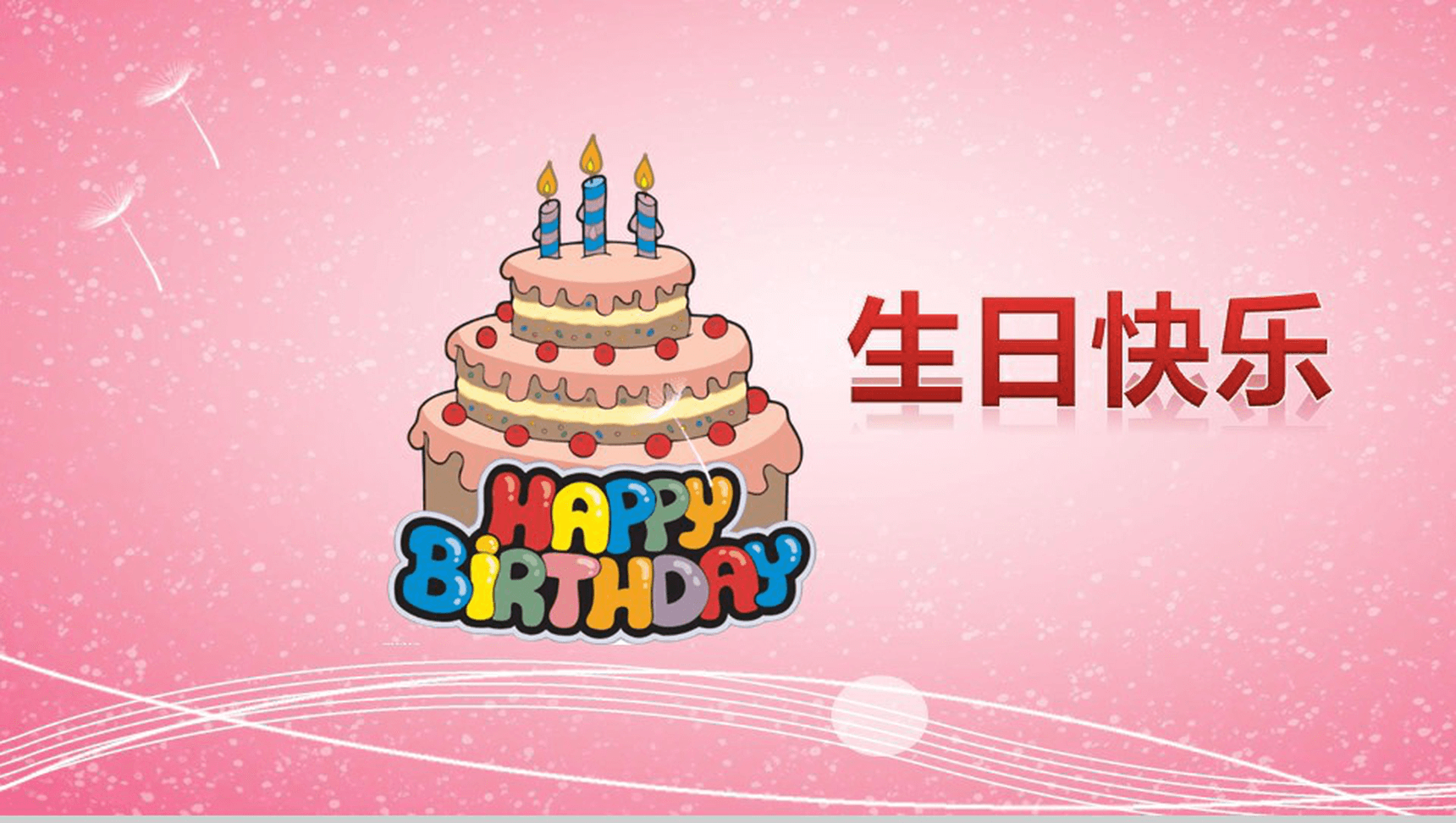 粉色唯美生日记录电子纪念相册PPT模板-1