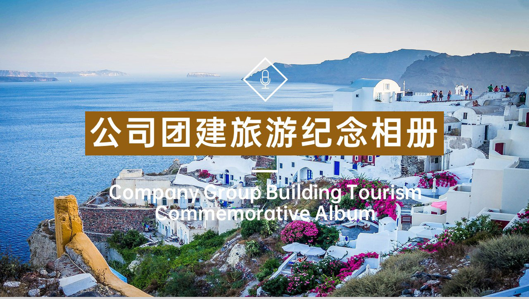 蓝白清新唯美风公司团建旅游纪念册旅游攻略PPT模板-12