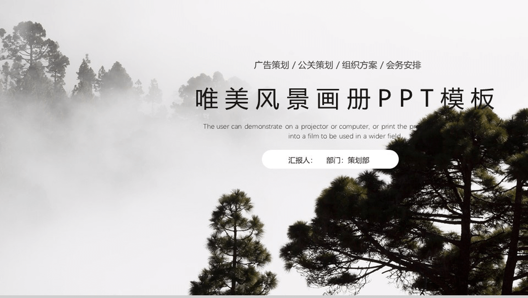 唯美风景旅游旅行广告策划画册PPT模板-1