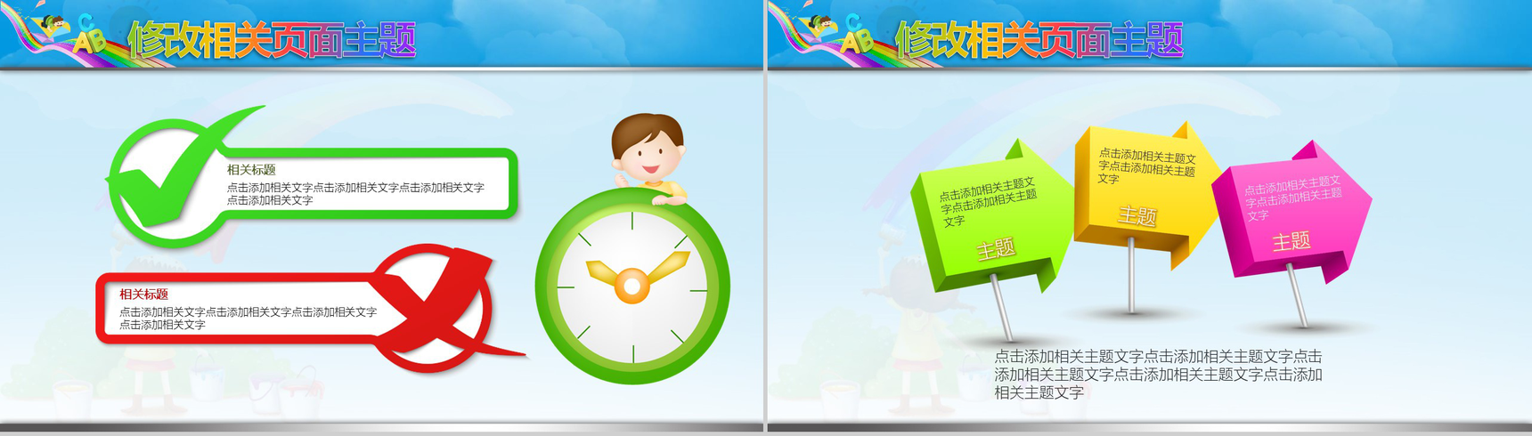 快乐假期儿童幼儿园成长相册模板-12