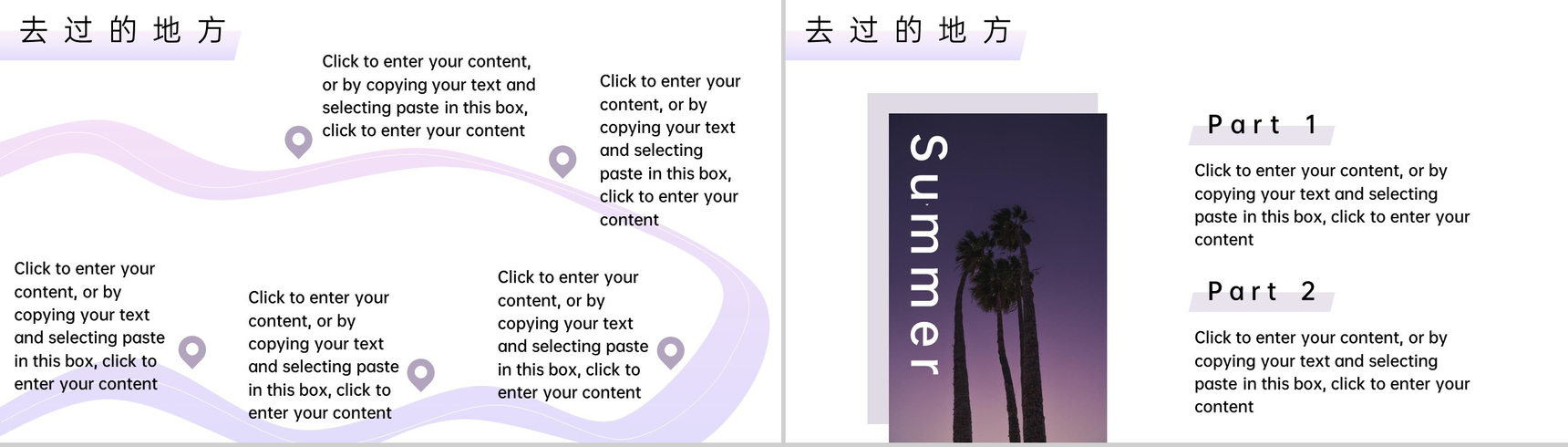 紫色复古风一起去旅行夏日旅行纪念相册PPT模板-3