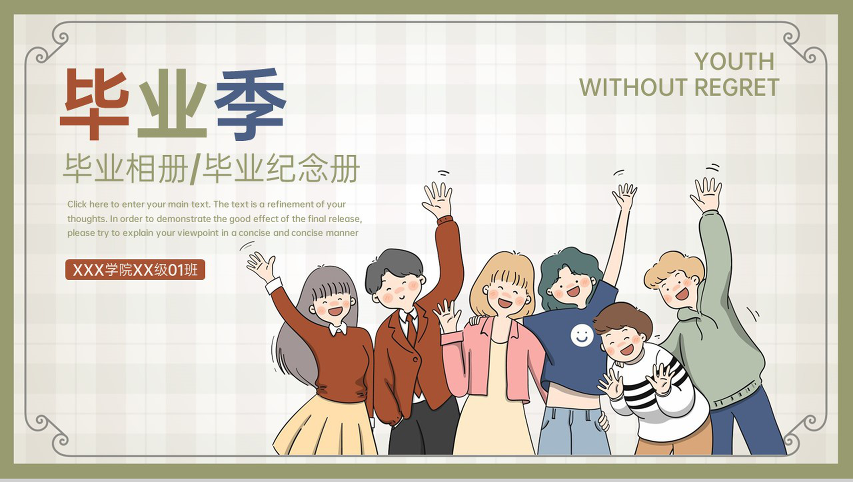 绿色卡通风毕业季毕业纪念册最好的我们PPT模板-1