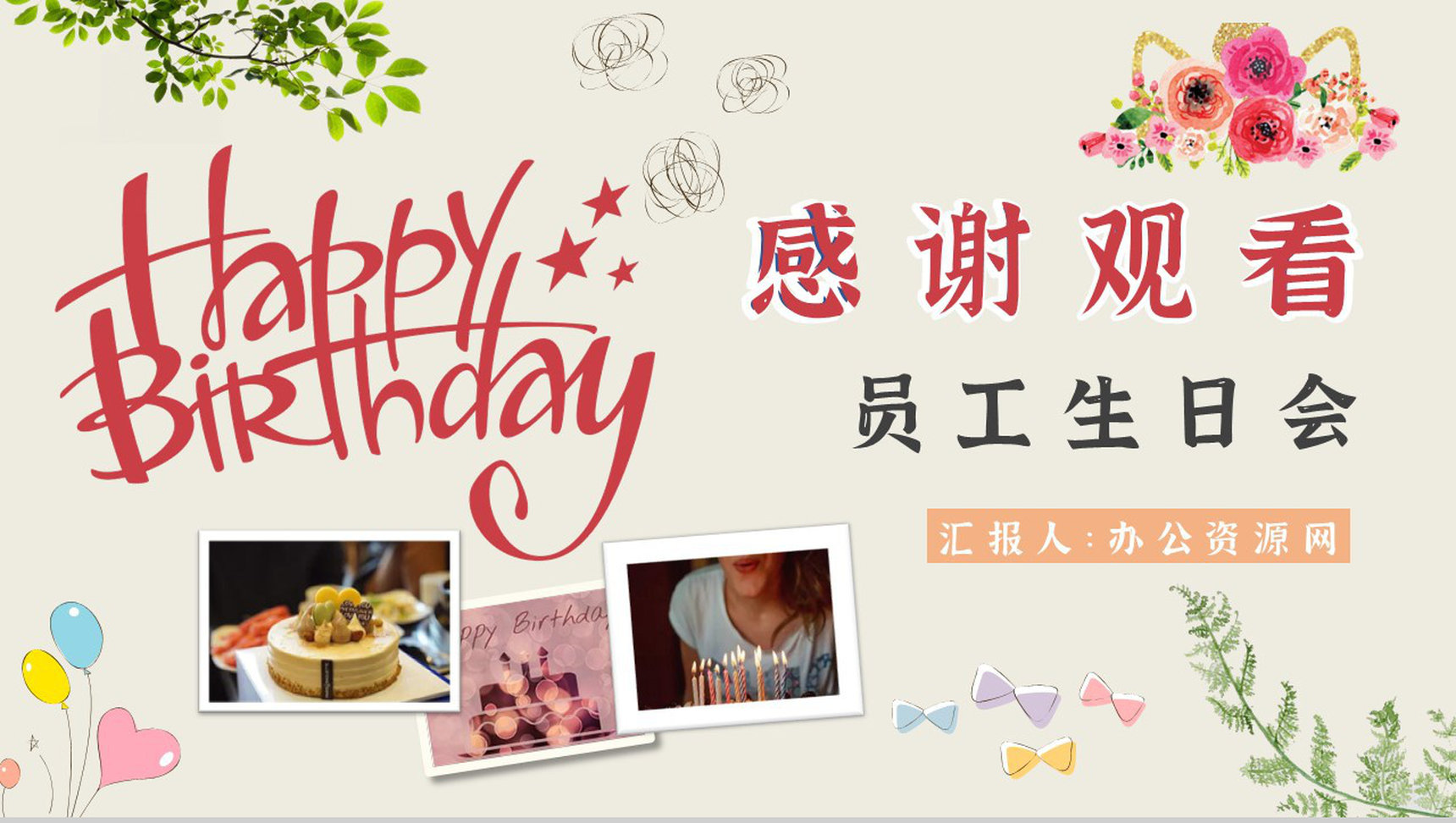 公司员工生日相册企业部门纪念册PPT模板-10