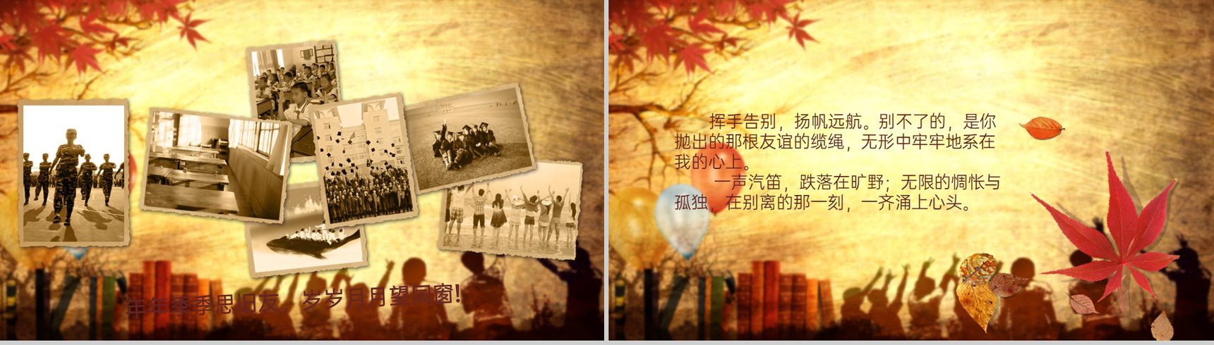 棕红时间都去哪了20XX届毕业班同学聚会PPT模板-4