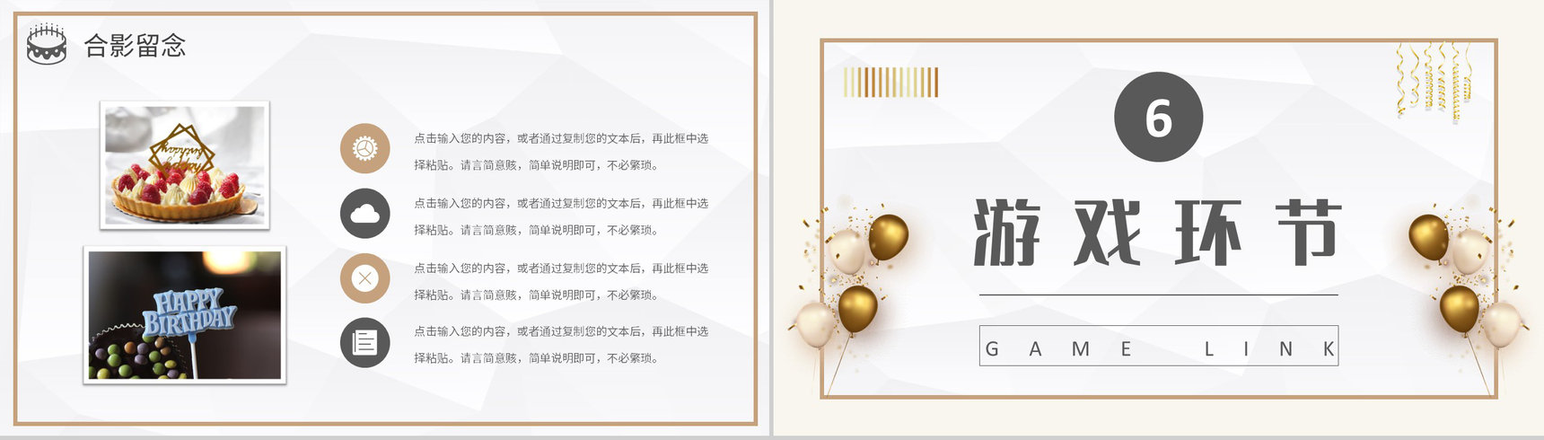 公司员工创意生日会活动方案策划生日纪念电子相册通用PPT模板-10
