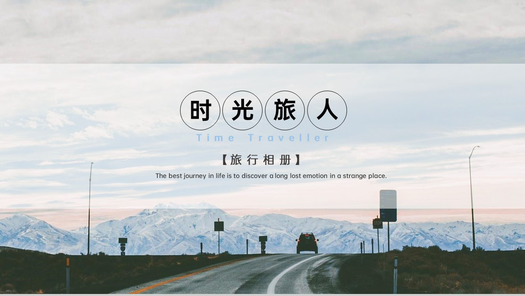 蓝色小清新简约风时光旅人一个人的旅行纪念册PPT模板-1
