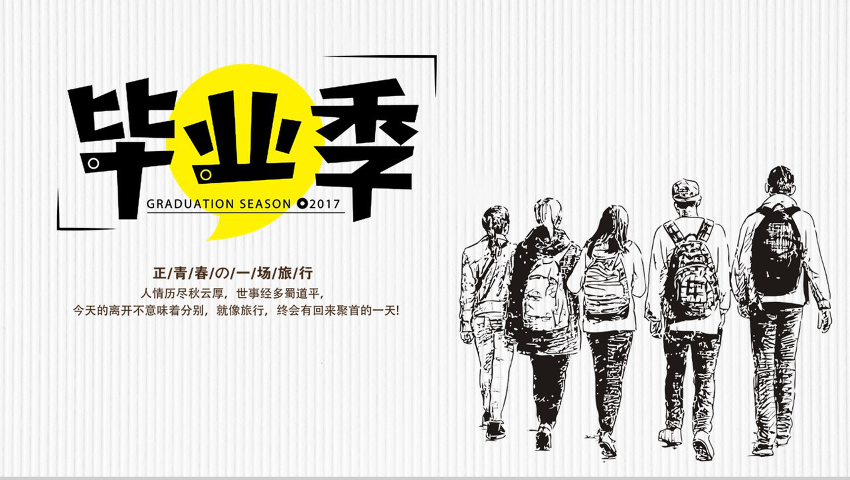 白色小清新毕业季同学聚会青春纪念册PPT模板-1