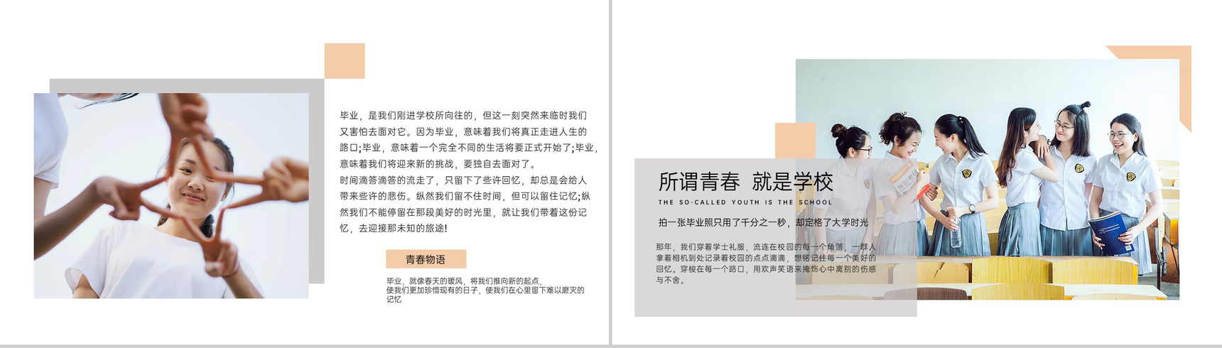 浅橙小清新青春永不散场毕业相册PPT模板-3