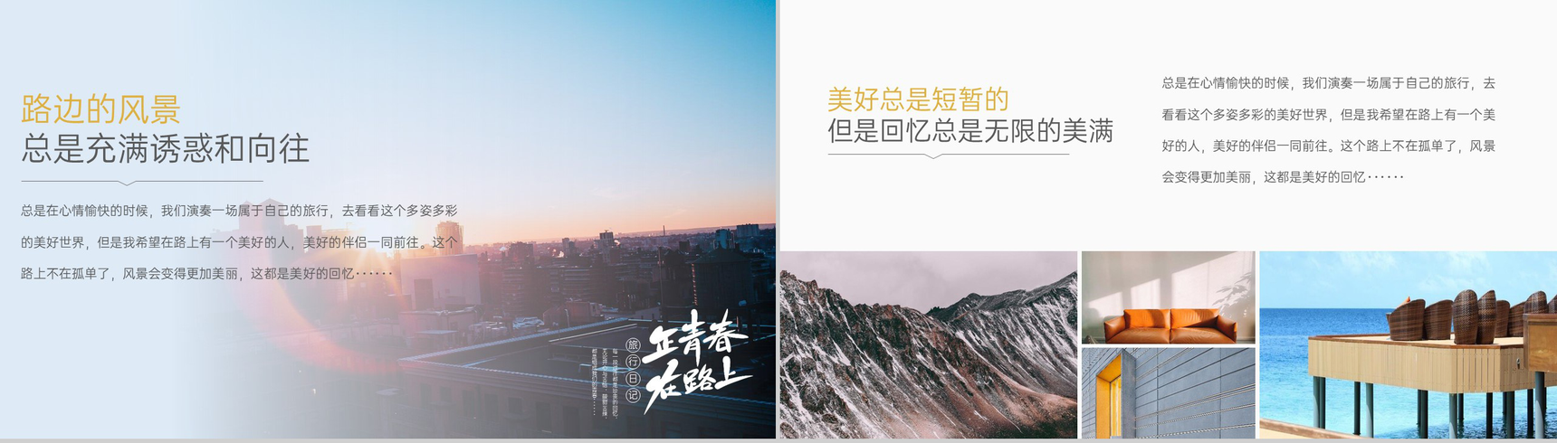 蓝色简约正青春在路上旅行纪念册旅行的回忆PPT模板-2