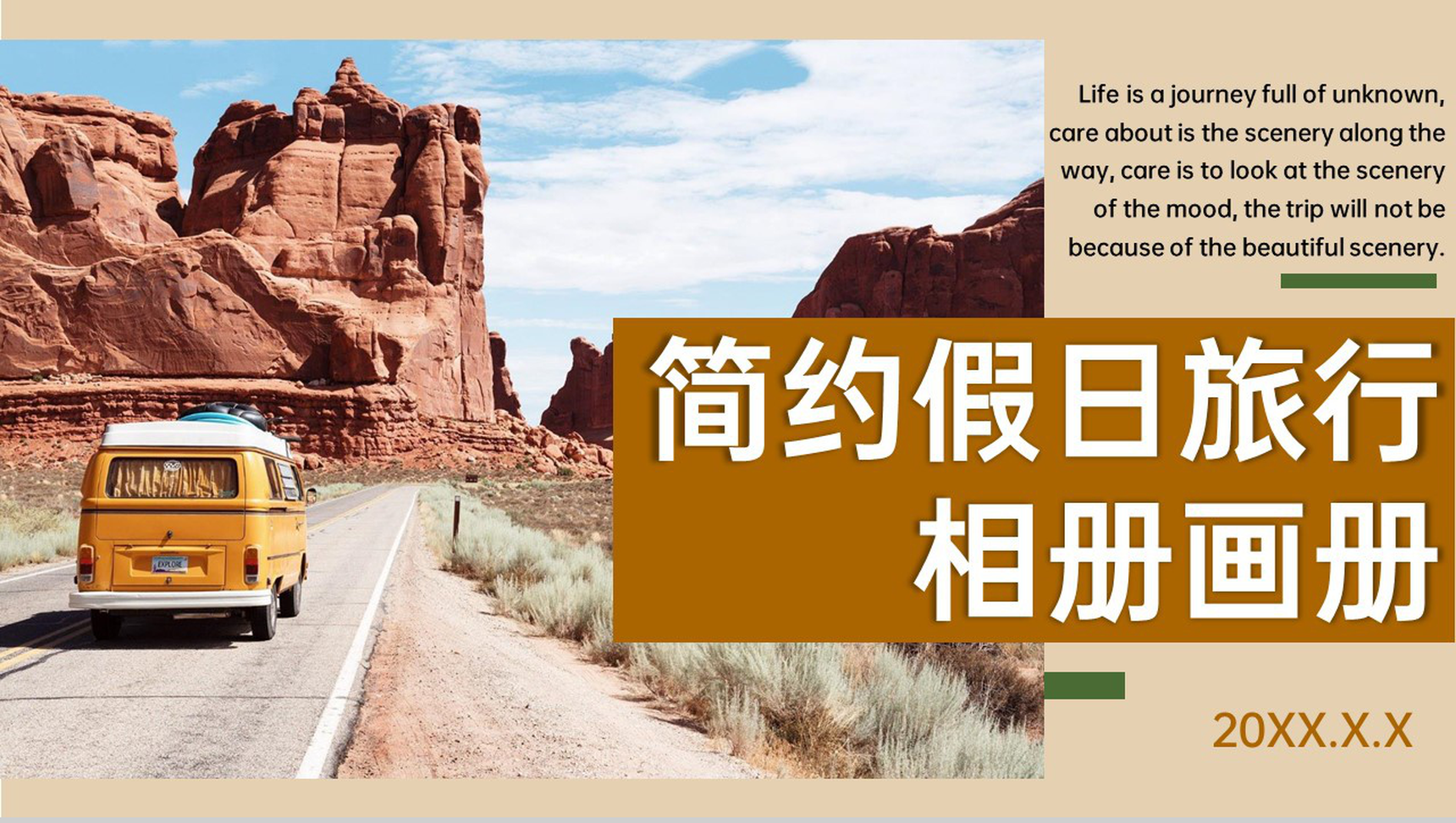 茶色简约风假日旅行纪念册旅行的意义PPT模板-8