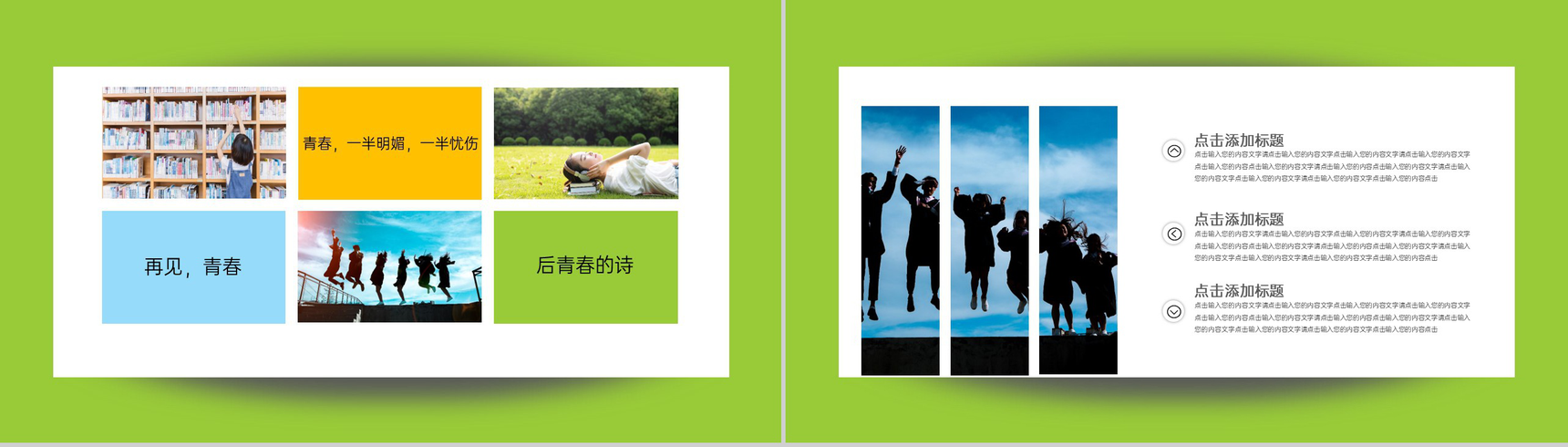 绿色简约风20XX毕业班青春毕业纪念册PPT模板-9