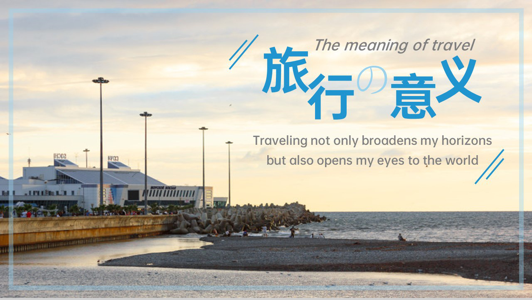 蓝色小清新简约风旅游的意义旅行纪念相册PPT模板-1