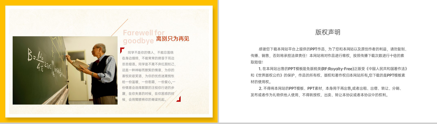 黄色简约风致青春大学生毕业纪念册PPT模板-8