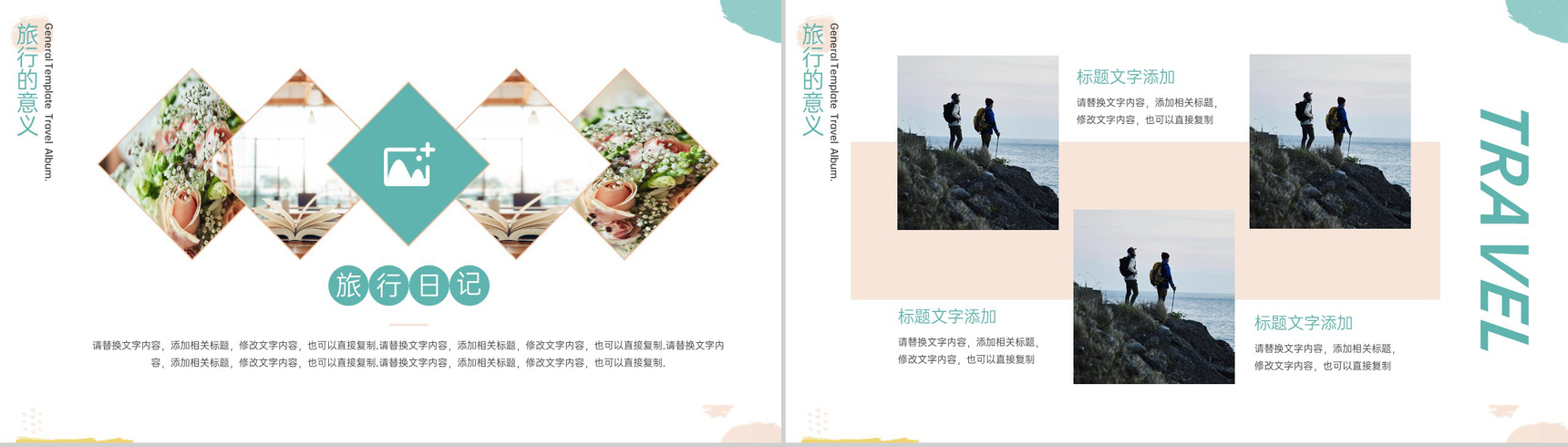 撞色小清新诗和远方旅行的意义旅行纪念册PPT模板-10