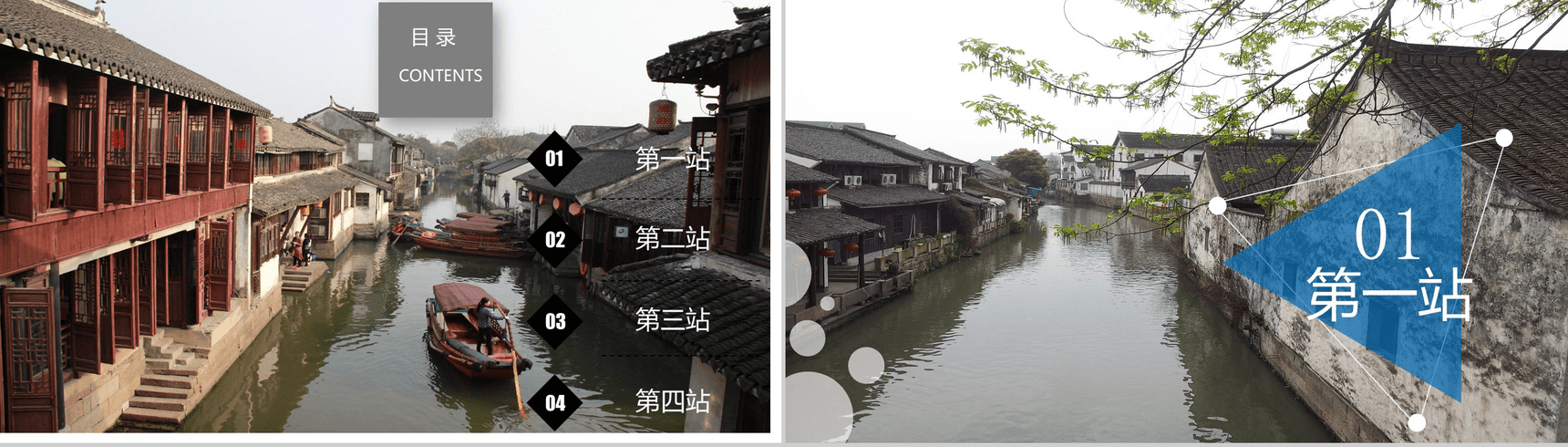 魅力江南旅游文化介绍PPT模板-2