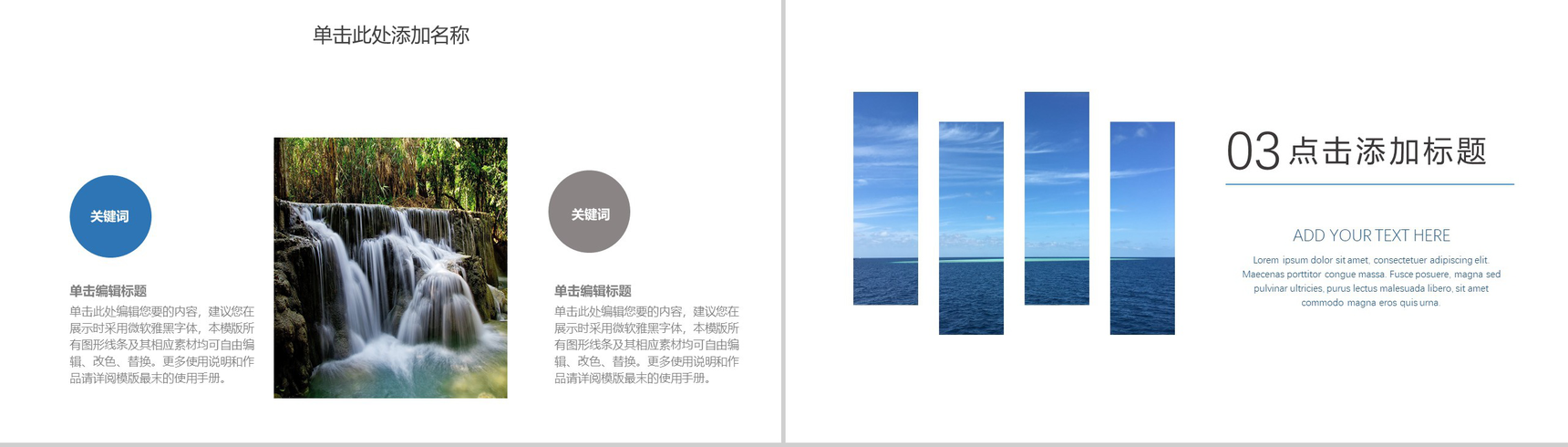 清新简约旅游旅行活动策划PPT模板-7