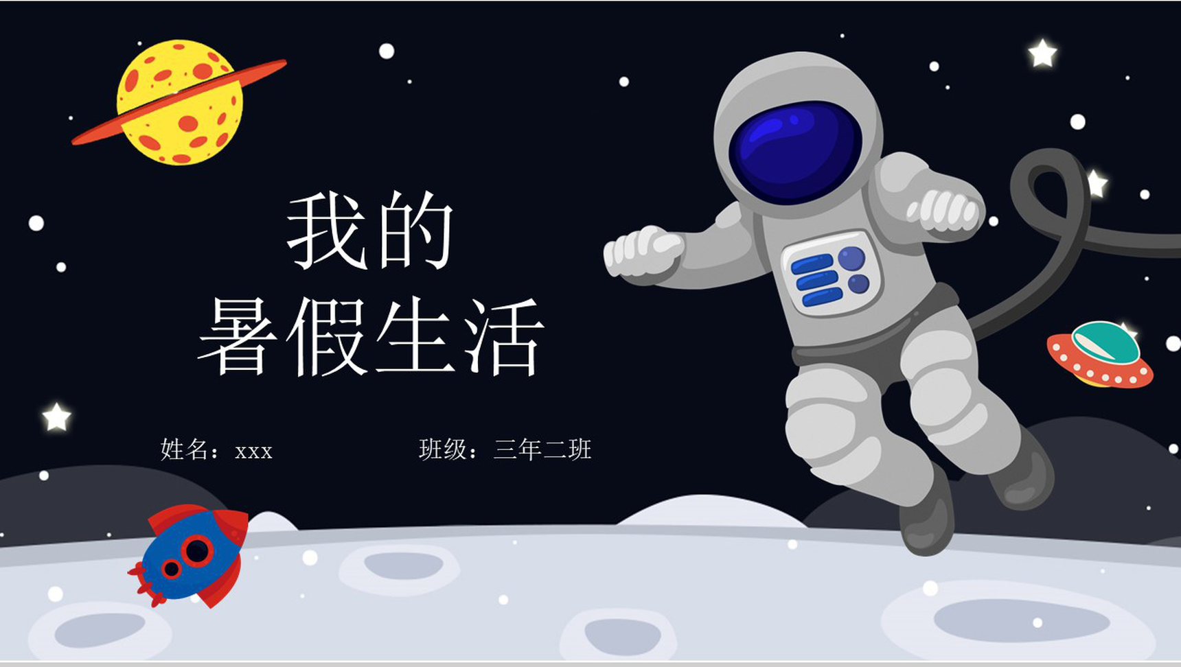 我的暑假生活主题PPT模板