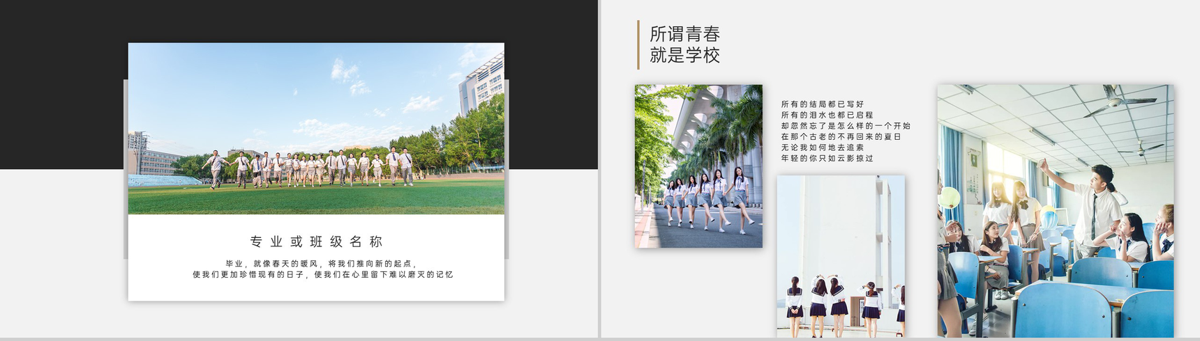 蓝色杂志风北京大学毕业生毕业纪念相册PPT模板-2