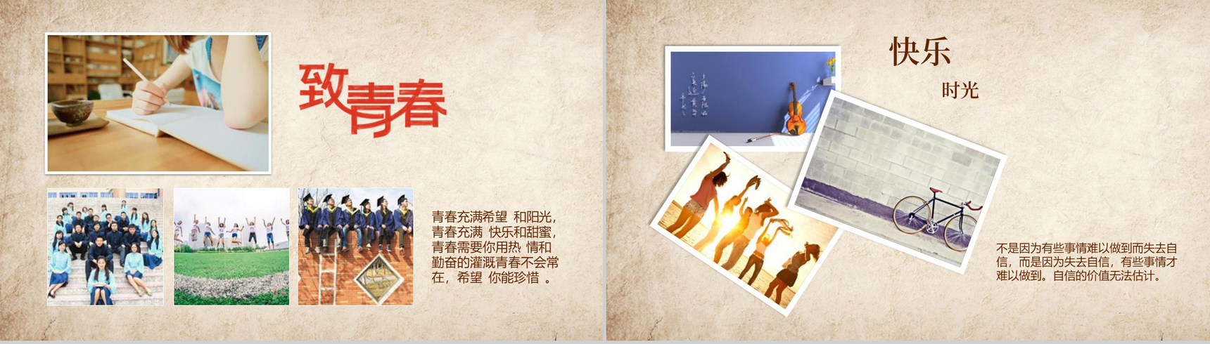 简约复古毕业季匆匆那年PPT相册合集-6