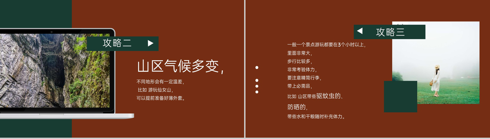 深红色简约风重庆打开度假胜地武隆旅游攻略PPT模板-4