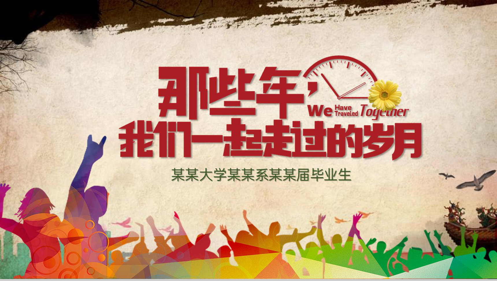 黄色唯美那些年我们一起走过的岁月毕业纪念册PPT模板-12