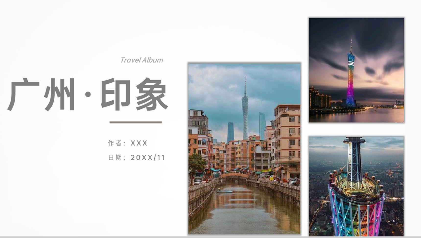 白色简约风广州旅行纪念册广州旅游景点介绍PPT模板