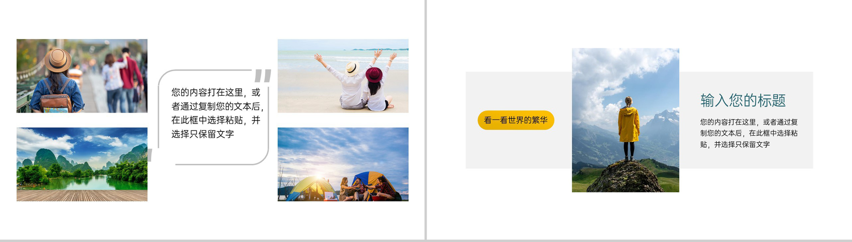 青色简约风说走就走旅行纪念电子册PPT模板-5