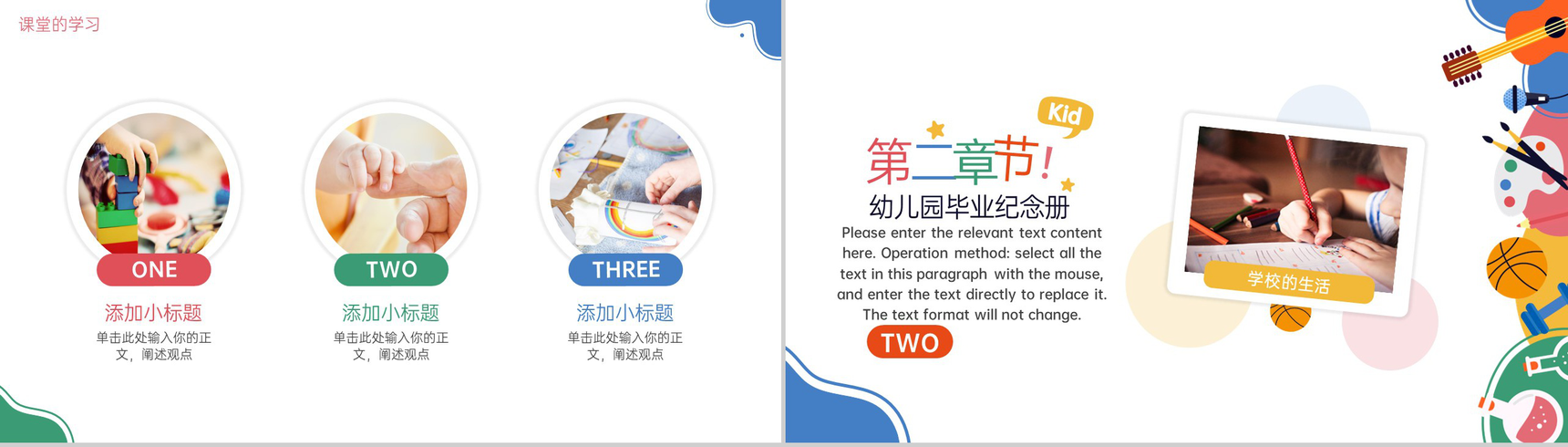 创意简约风幼儿园毕业纪念册课堂的学习PPT模板-4