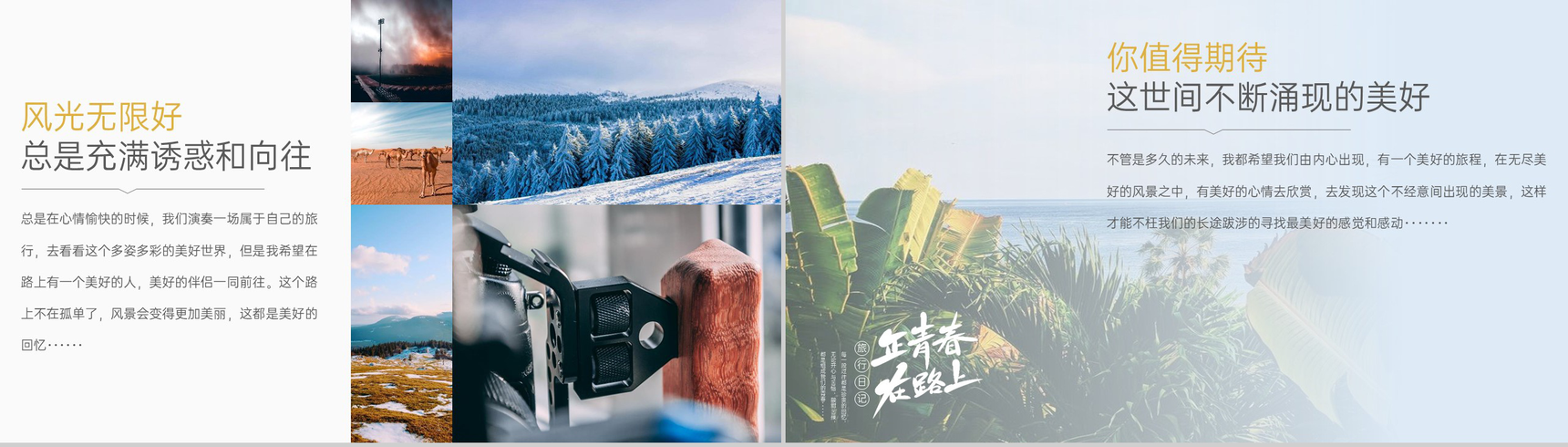 蓝色简约正青春在路上旅行纪念册旅行的回忆PPT模板-7
