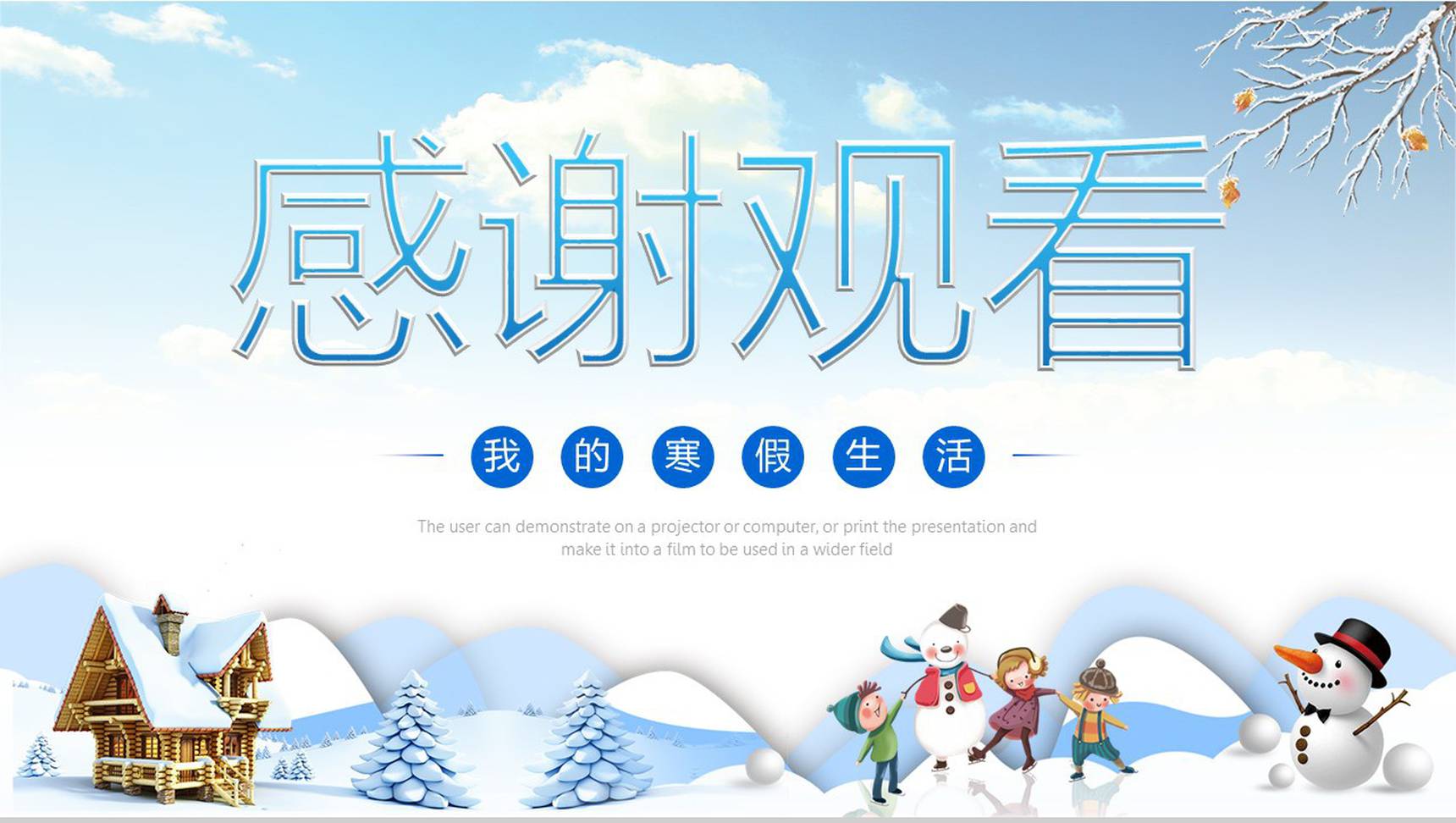 校园学生快乐寒假PPT模板-10
