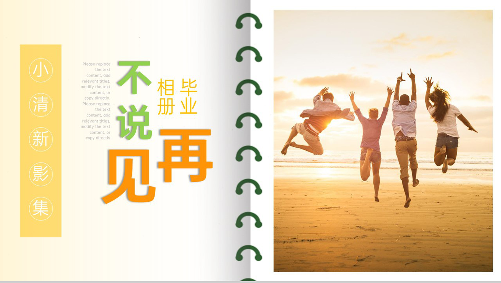 橙色小清新简约风青春无悔毕业纪念册PPT模板-11
