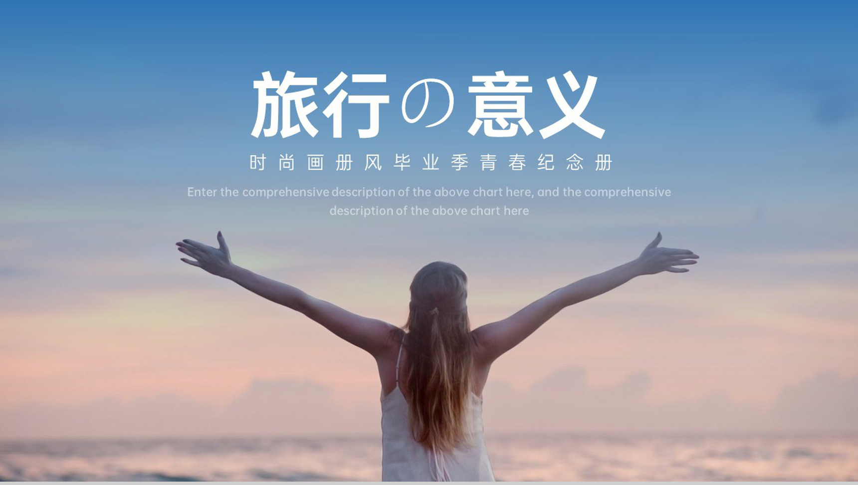 简约时尚风旅行的意义毕业季青春纪念相册PPT模板