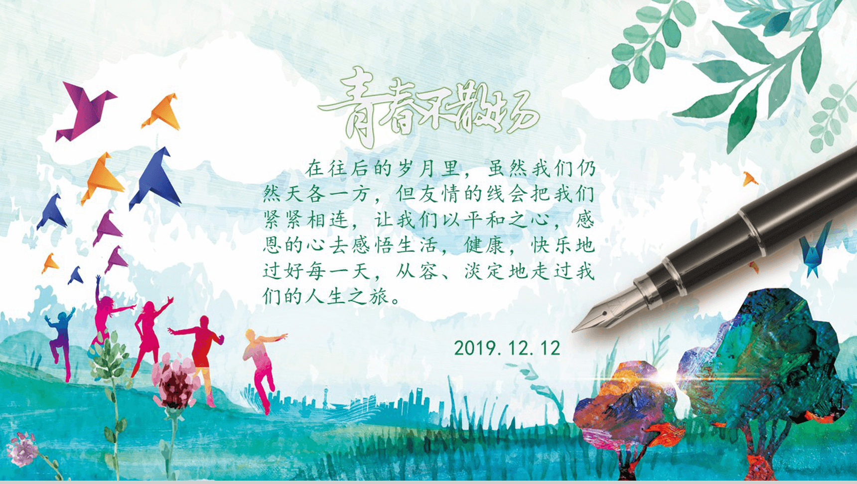 时尚精美高中毕业纪念相册PPT模板-11
