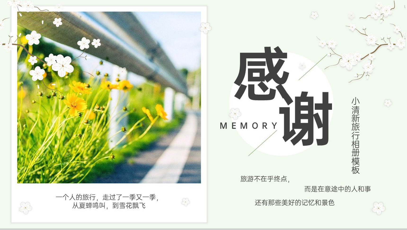 绿色小清新简约风旅行纪念册旅行的回忆PPT模板-11