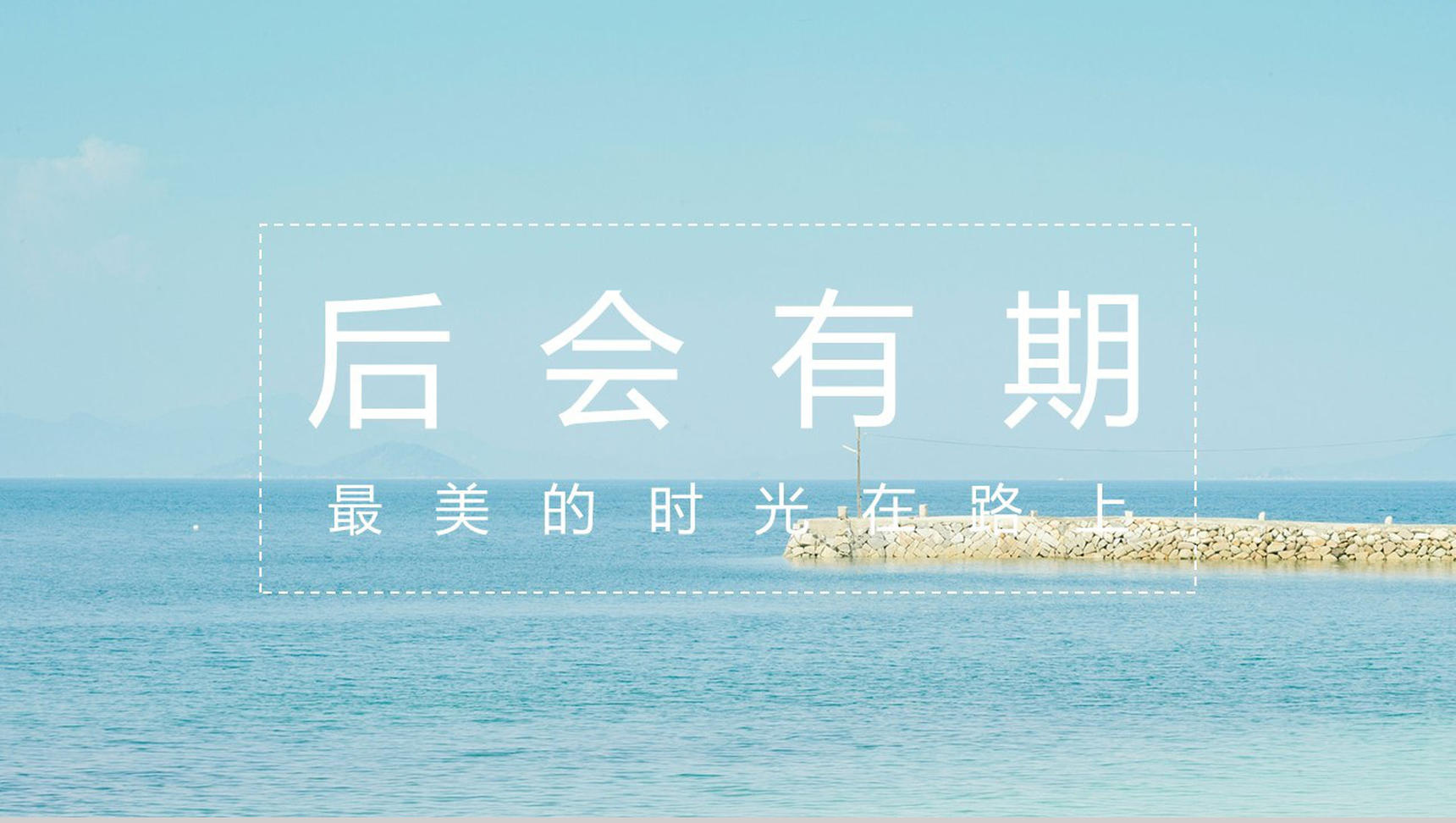 小清新简约唯美旅行日记PPT模板-13