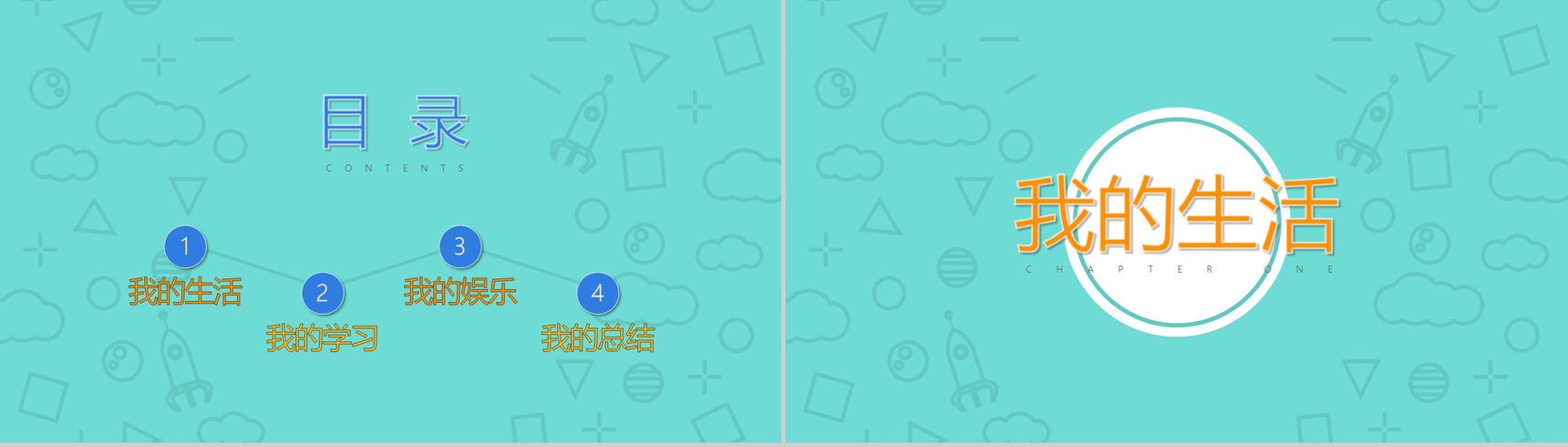 卡通快乐暑假PPT模板-2
