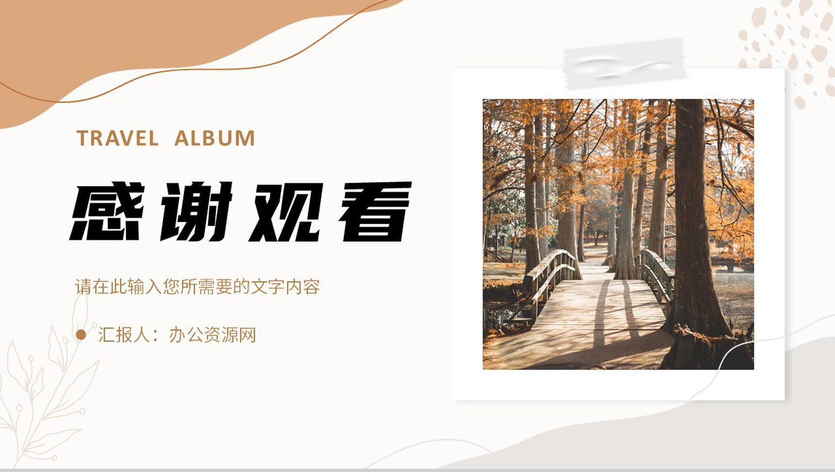 旅游纪念相册景点宣传介绍旅行摄影成果展示PPT模板-13