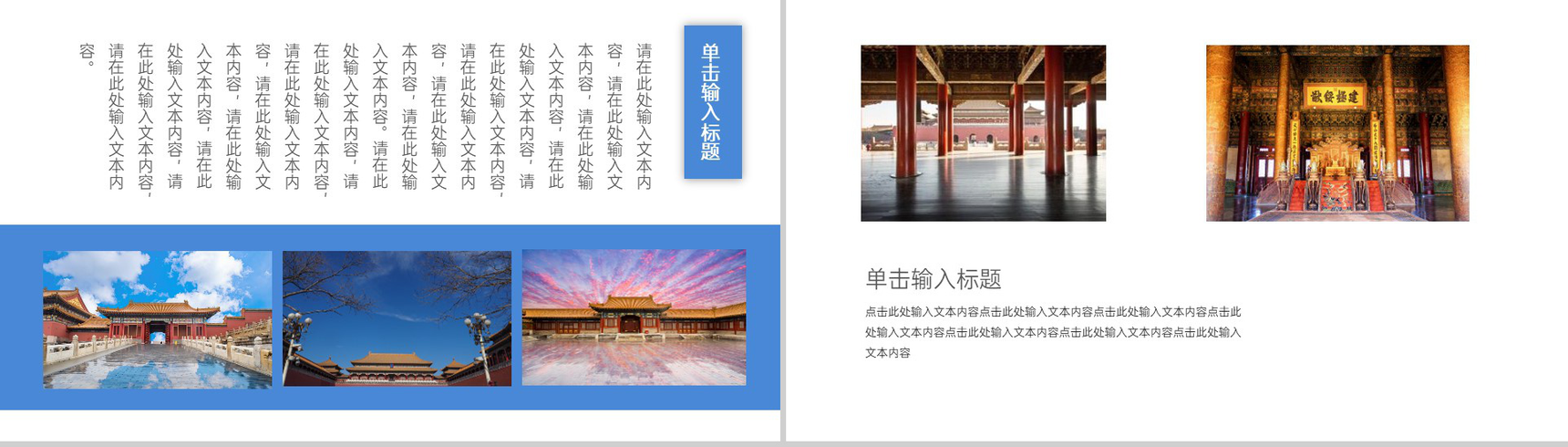 蓝色大气中国风故宫之旅旅行纪念册PPT模板-9