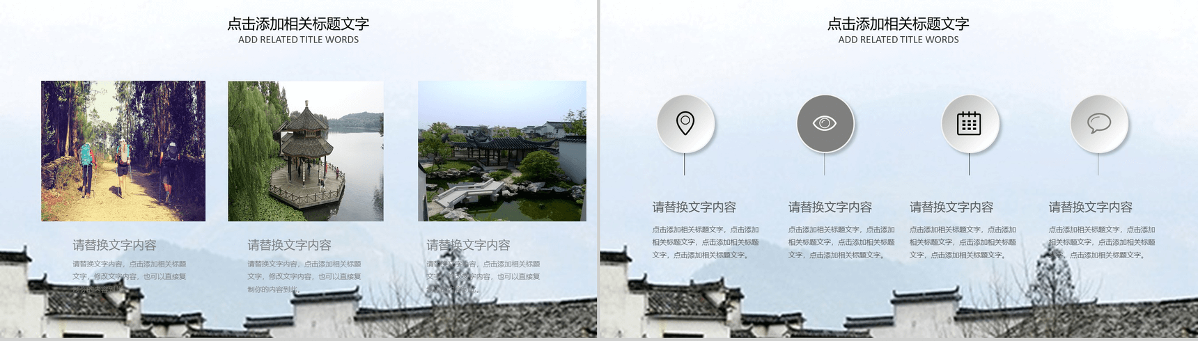 魅力江南旅游文化介绍PPT模板-4