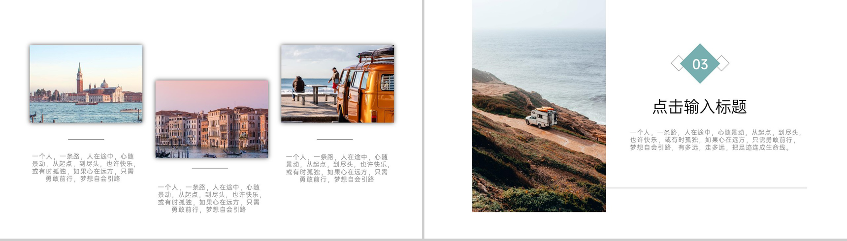 青色简约小清新风一个人的旅行旅游景点介绍PPT模板-5
