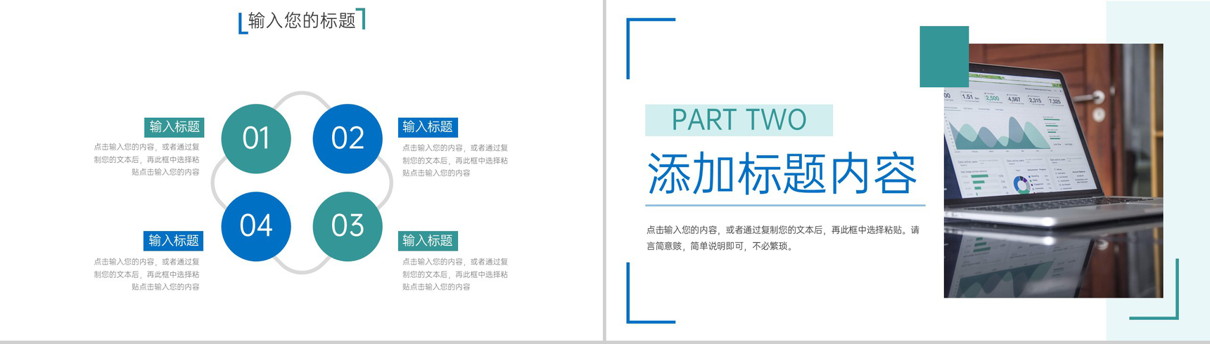蓝绿撞色产品数据复盘总结企业战略分析PPT模板-4
