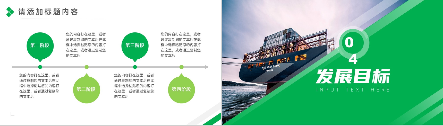 个性简洁商务物流企业工作计划总结PPT模板-7
