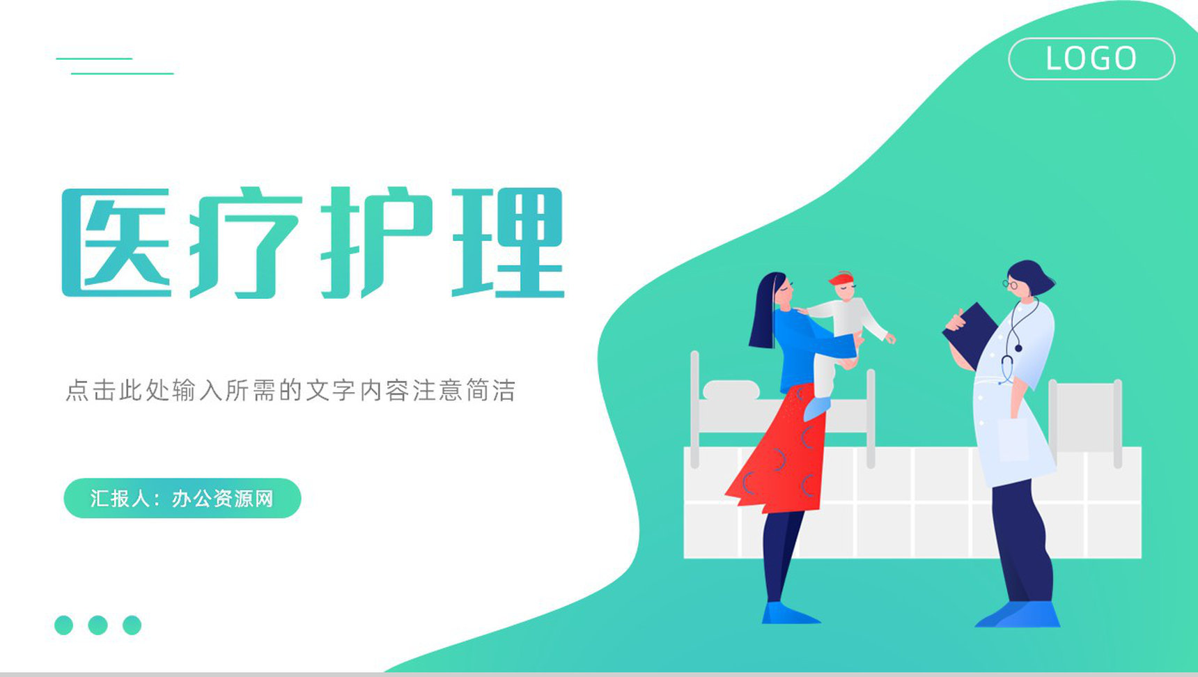 扁平风医生医疗护理知识培训学习医院医护人员护理查房工作情况总结汇报-1