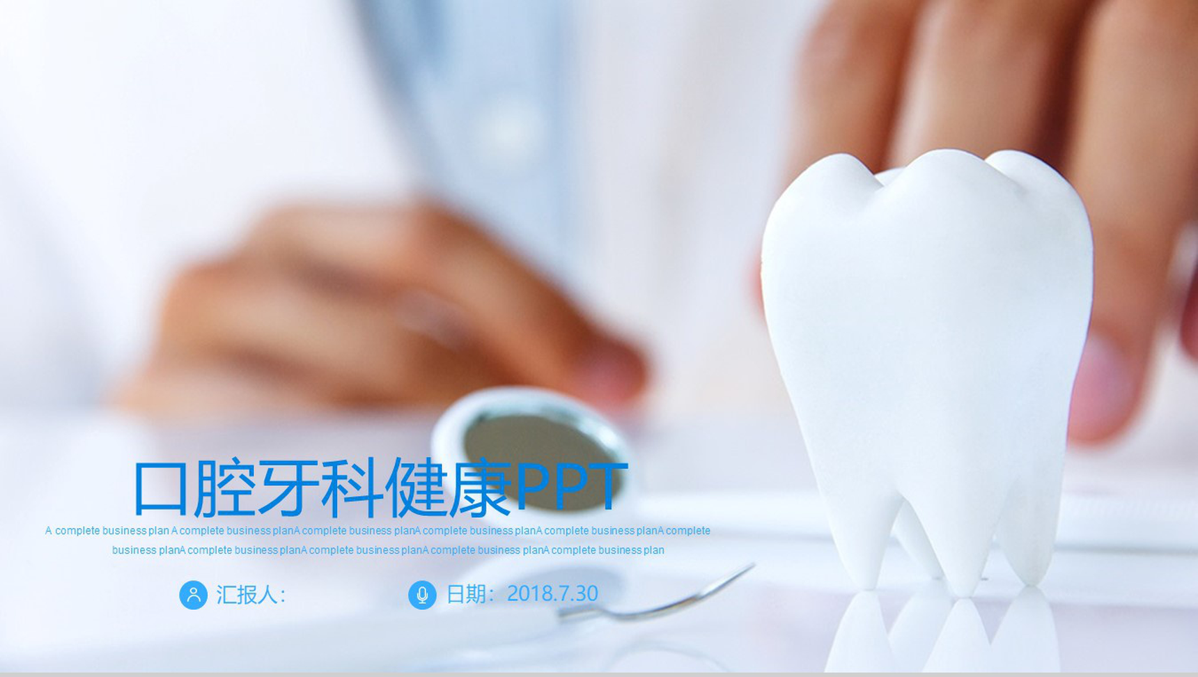 口腔牙科健康研究报告工作总结PPT模板-1