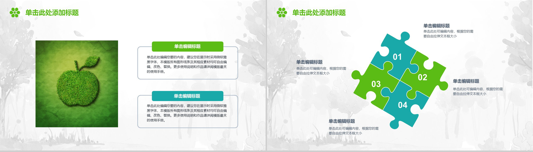 大气简洁绿色环保健康主题工作总结年终汇报PPT模板-12
