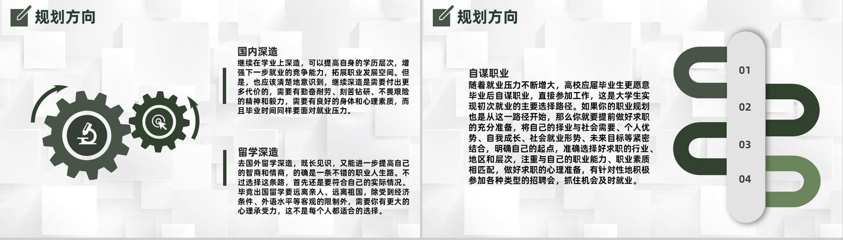个人职业生涯规划书大学生工作规划必备范文PPT模板-3