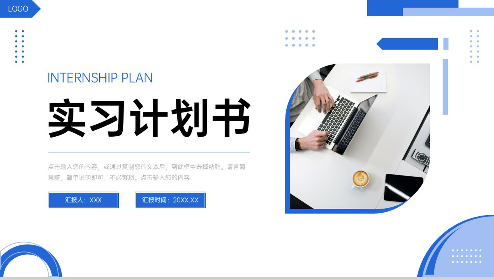 蓝色简约实习计划书个人工作总结汇报PPT模板