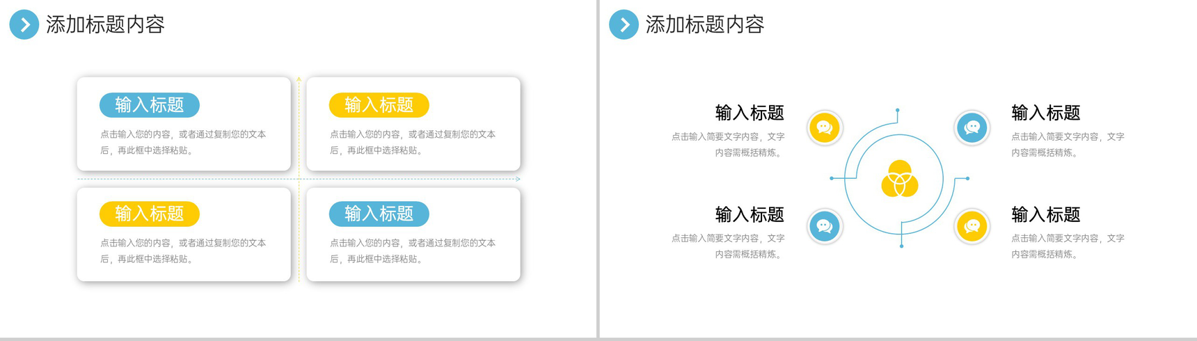 简约个人实习计划书职业生涯规划演讲PPT模板-9